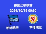 北京单场周五53推荐：柏林赫塔VS不伦瑞克 