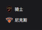 竞彩篮球周一303推荐：骑士VS尼克斯