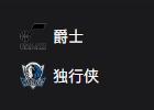 竞彩篮球周一309推荐：爵士VS独行侠