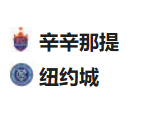 北京单场周一488推荐：辛辛那提VS纽约城FC