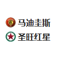 北京单场周五36：马迪圭斯VS圣旺红星