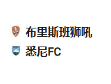 足球周五001：布里斯班狮吼VS悉尼FC