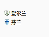 周四足球008欧国联：爱尔兰VS芬兰