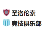 北京单场周日阿甲：圣罗伦萨VS竞技