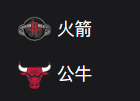 周日篮球317NBA：火箭VS公牛