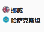 周日足球008欧国联：挪威VS哈萨克斯坦