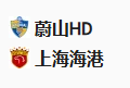 周二001亚冠，蔚山现代VS上海海港