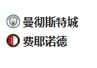 足球周二016欧冠 曼城VS费耶诺德
