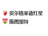 周三003欧冠 贝红星VS斯图加特