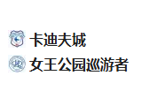 周三005英冠 加的夫城VS女王巡游