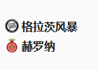 周三004欧冠 格拉茨风暴VS赫罗纳