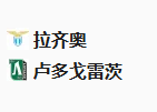 周四002欧罗巴 拉齐奥VS卢多戈雷
