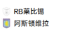 周二010欧冠 莱红牛VS维拉
