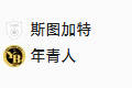 周三012欧冠 斯图加特VS年轻人