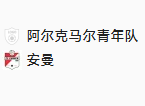北单97荷乙 阿尔克马尔青年VS埃门