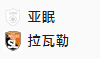 周五007法乙 亚眠VS拉瓦勒