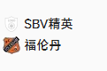 周五014荷乙 鹿特丹精英VS福伦丹