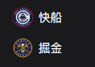 周五311NBA 快船VS掘金