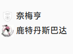 周日008 荷甲 奈梅亨VS鹿特丹斯巴达