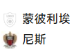 周日014法甲 蒙彼利埃VS尼斯