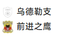 周日002荷甲 乌德勒支VS前进之鹰