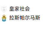 周日026 西甲 皇家社会VS拉帕马斯