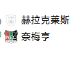 周三003 荷兰杯 赫拉克勒斯 VS 奈梅亨 