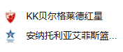 周三301 欧篮联 贝尔格莱德红星VS伊斯坦布尔埃菲斯