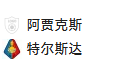 周四019 荷兰杯 阿贾克斯VS特尔斯达