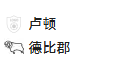 周五010 英冠 卢顿VS德比郡