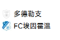 周五005 荷乙 多德勒支VS埃因霍温FC 
