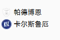 周六006 德乙 帕德博恩VS卡尔斯鲁厄
