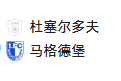 周五003 德乙 杜塞尔多夫VS马格德堡 