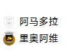 周一005 葡超 阿马多拉VS里奥阿维 