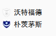 周四008 英冠 沃特福德VS朴次茅斯 