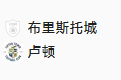 周四012 英冠 布里斯托尔城VS卢顿 