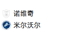 周四015 英冠 诺维奇VS米尔沃尔