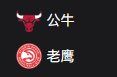 周四308  美职篮  芝加哥公牛VS亚特兰大老鹰