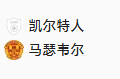 周四49苏超-凯尔特人VS马瑟威尔