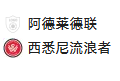 阿德莱德联VS西悉尼流浪者