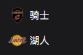 周二307NBA 骑士VS湖人