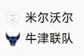 周三003 英冠 米尔沃尔VS牛津联