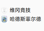 北单24 足球 24-25英甲 2025/1/1 22:55	维冈竞技 VS 哈德斯菲尔德