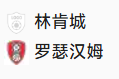 北单20 足球 24-25英甲 2025/1/1 22:55	林肯城 VS 罗瑟汉姆联