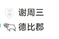 北单13 足球 24-25英冠  2025/1/1 22:55	谢菲尔德星期三 VS 德比郡
