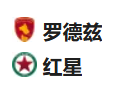 周五007	法乙	罗德兹VS圣旺红星 