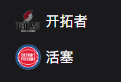 NBA篮球周一302：开拓者VS活塞