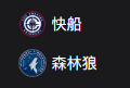 NBA篮球周一308：快船VS森林狼