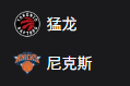 NBA篮球周三306：猛龙VS尼克斯