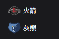 NBA篮球周四307：火箭VS灰熊